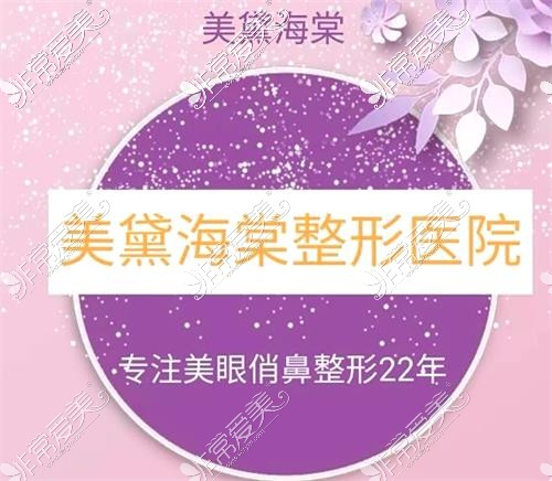 新疆昌吉美黛海棠整形医院示意图