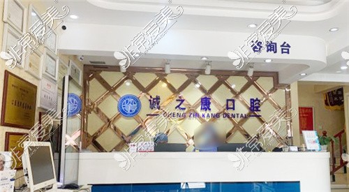 北京诚之康口腔怎么样正规吗?多家门店人气口碑均不错!