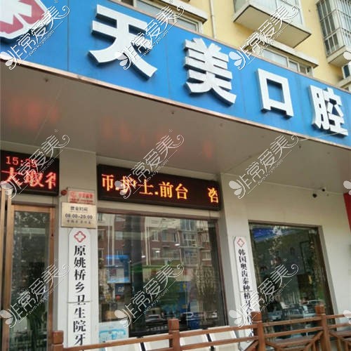 鄭州天美口腔龍子湖姚橋店外觀環(huán)境