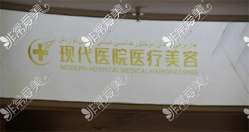 阿克苏现代医院医疗美容示意图