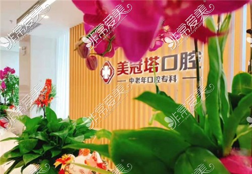 上海美冠塔口腔環(huán)境圖