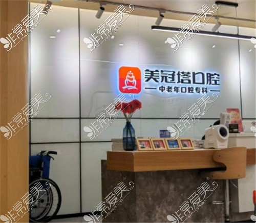 上海美冠塔口腔前臺(tái)環(huán)境