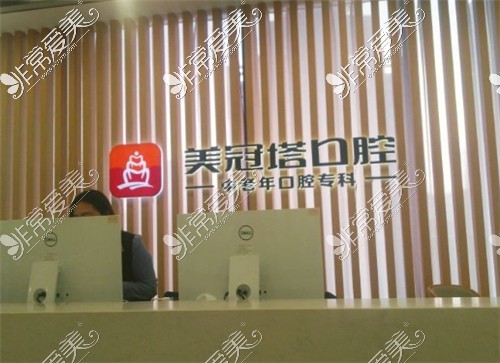 上海夕陽(yáng)紅口腔前臺(tái)
