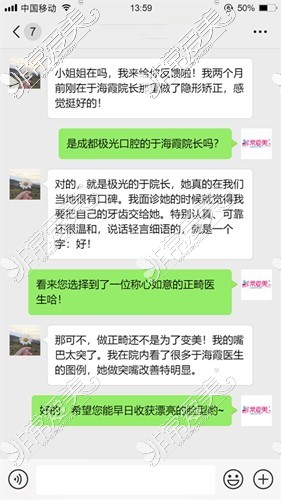 成都極光于海霞牙齒矯正口碑反饋