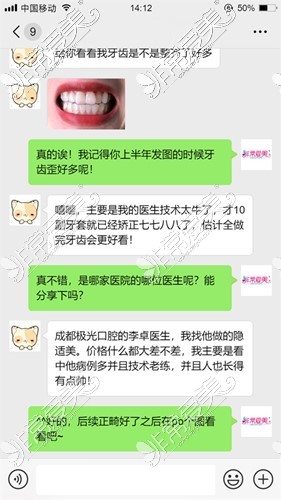 成都極光李卓隱適美牙齒矯正口碑反饋