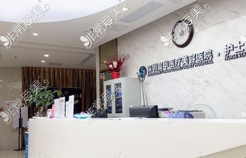 深圳富华医疗美容护士站