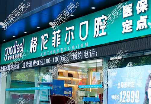 深圳做金属托槽矫正好口腔医院公布，正畸收费6999元起！