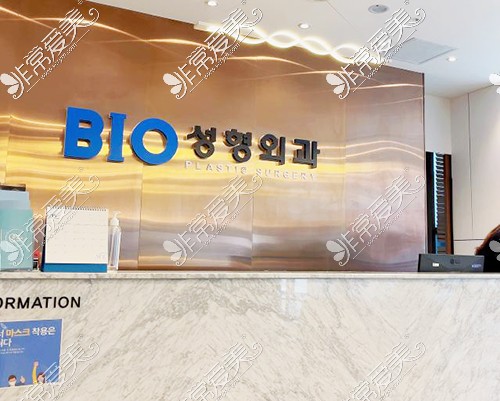 韩国BIO整形医院