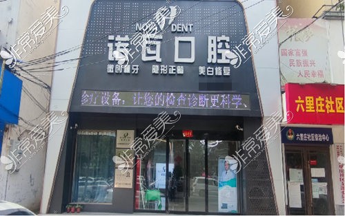 驻马店诺瓦口腔外观环境