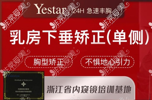 Yestar杭州艺星医疗美容乳房下垂矫正图
