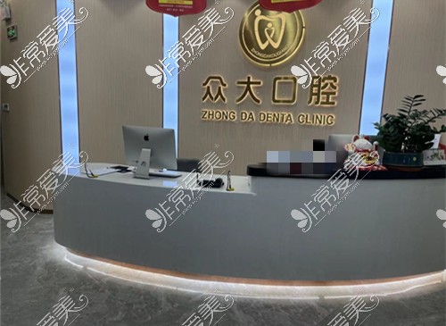 信阳众大口腔怎么样正规吗?探店了信阳众大口腔价格贵不贵!