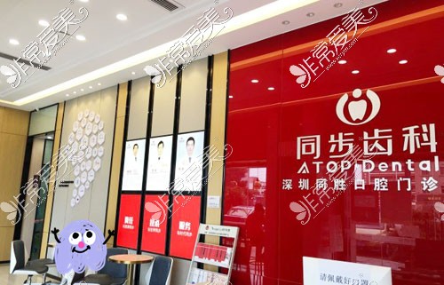 深圳同步齒科公明店環(huán)境圖