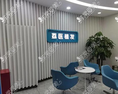 广州荔医整形美容植发中心