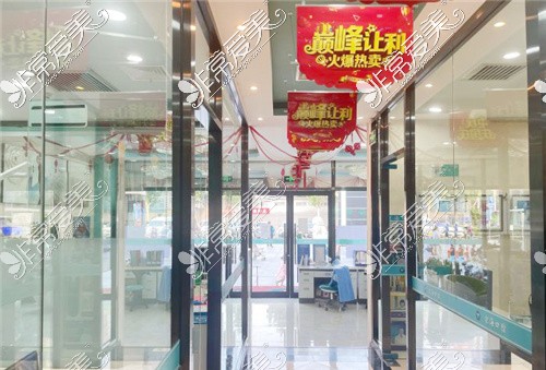 北京京海口腔(北岸店)环境