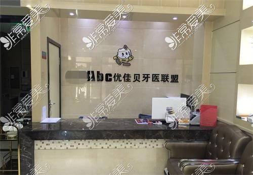 乌鲁木齐天山区优佳贝·晓黎口腔诊所示意图