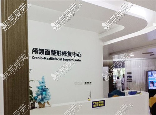 北京联合丽格医院颅颌面整形修复中心
