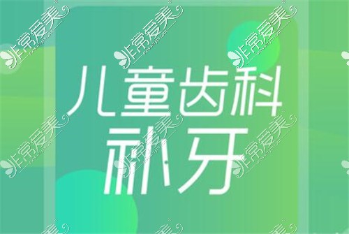 丽水儿童牙科医院:遂昌牙科,名禾,丽牙,占氏,佳仁口腔哪里好