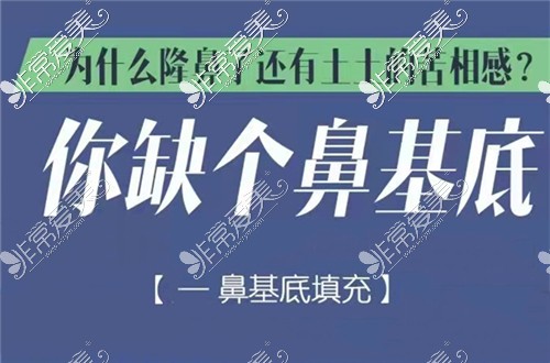 隆鼻后不好看可能是因为鼻基底