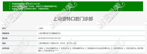 上海登特口腔資質(zhì)查詢結(jié)果