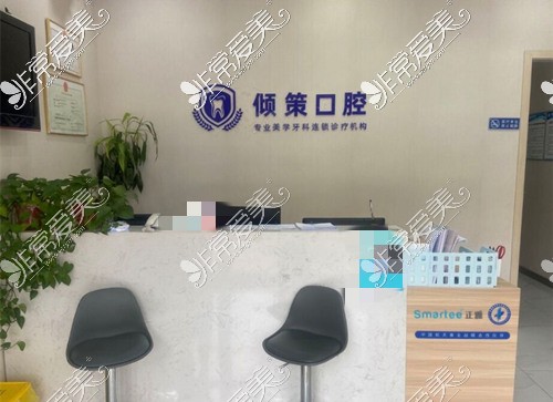 洛阳倾策口腔门诊怎么样?分析洛阳倾策口腔实力及收费如何!