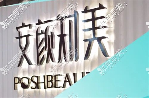 杭州安颜知美医院logo图