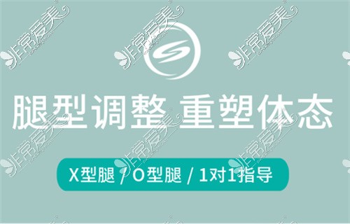 杭州有没有矫正o型腿的地方？除了星光丽格和丽脂医院