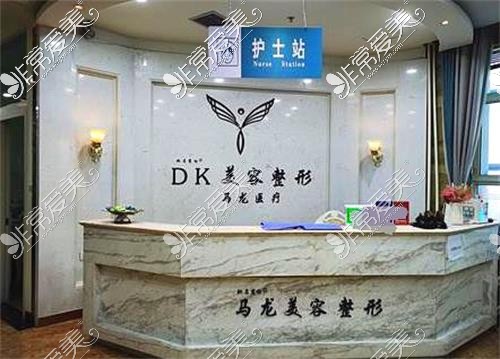 乌鲁木齐DK马龙整形医院示意图