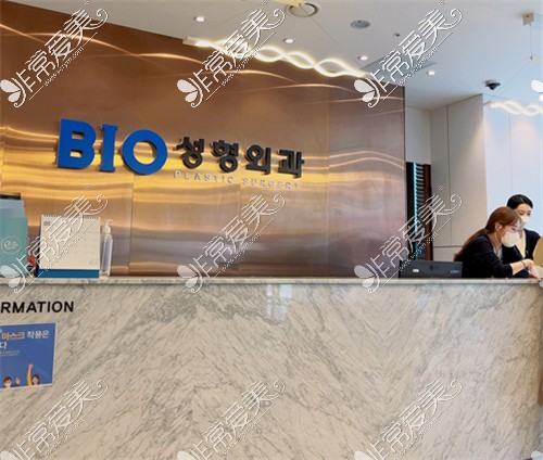 韩国BIO整形外科前台