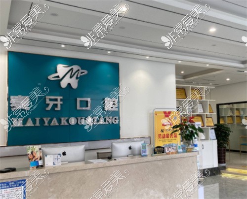 成都牙博士口腔（麥牙店）內(nèi)景