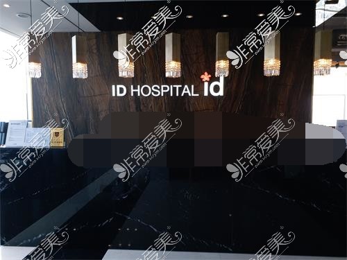 韩国ID整形医院示意图