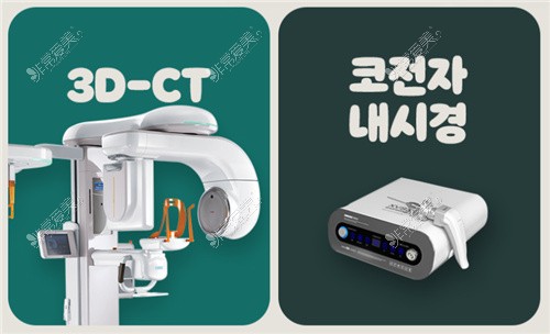 韩国WJ原辰3D-CT和鼻子内视镜