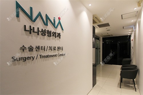 韩国NANA整形外科环境