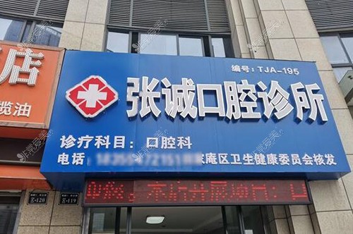 淮南張誠口腔外觀環(huán)境展示