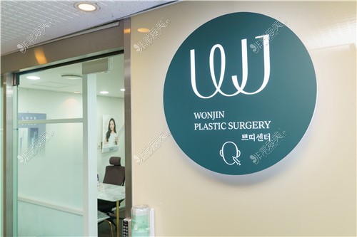 韩国WJ原辰整形外科环境展示