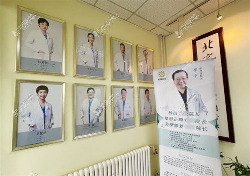 北京朗瑞口腔医生一览表