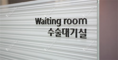 韩国欧佩拉整形外科等待室