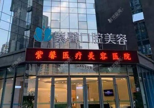 广州紫馨口腔外观图展示