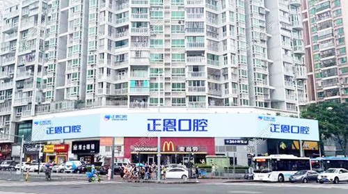 深圳正恩口腔招牌展示