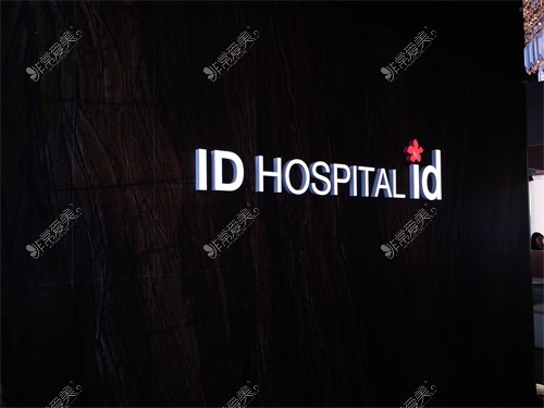 韩国ID医院logo图