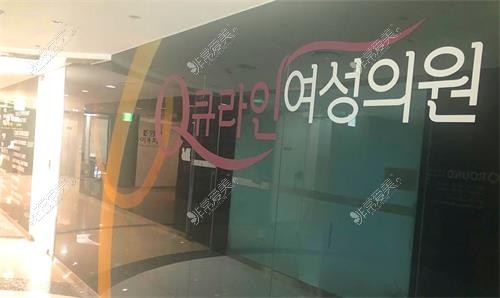 韩国Qline女性医院示意图