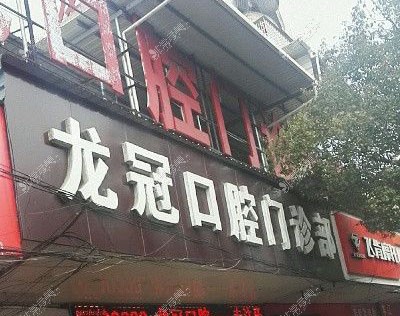 龙岩哪里看牙科便宜又好?揭秘龙岩前五名的口腔医院信息!