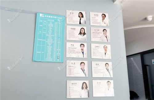 北京品格口腔医生一览表