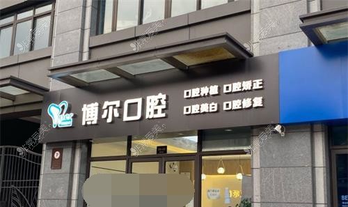 宿迁博尔口腔门诊部外观示意图