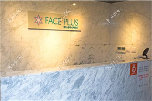 韩国Faceplus整形外科