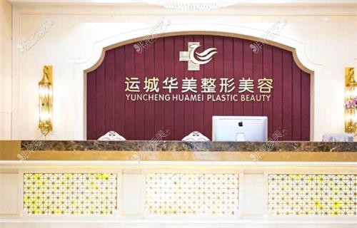 运城华美整形整形医院示意图