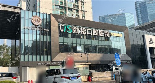 北京劲松口腔医院数字化中心