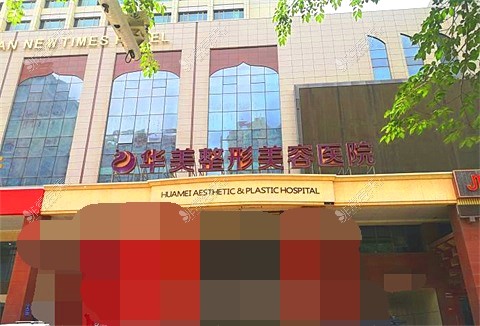 乌鲁木齐华美整形医院示意图