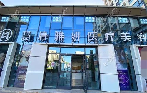 银川慧清雅妍医疗美容医院示意图