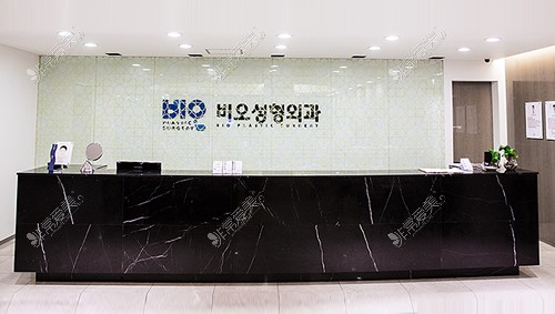 韩国bio整形医院前台