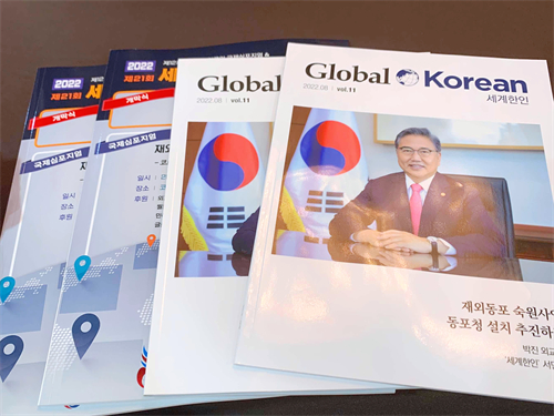 韓國第21屆世界韓人媒體人大會資料